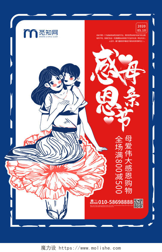 蓝红色简洁卡通感恩母亲节5月10日创意海报设计母亲节感恩